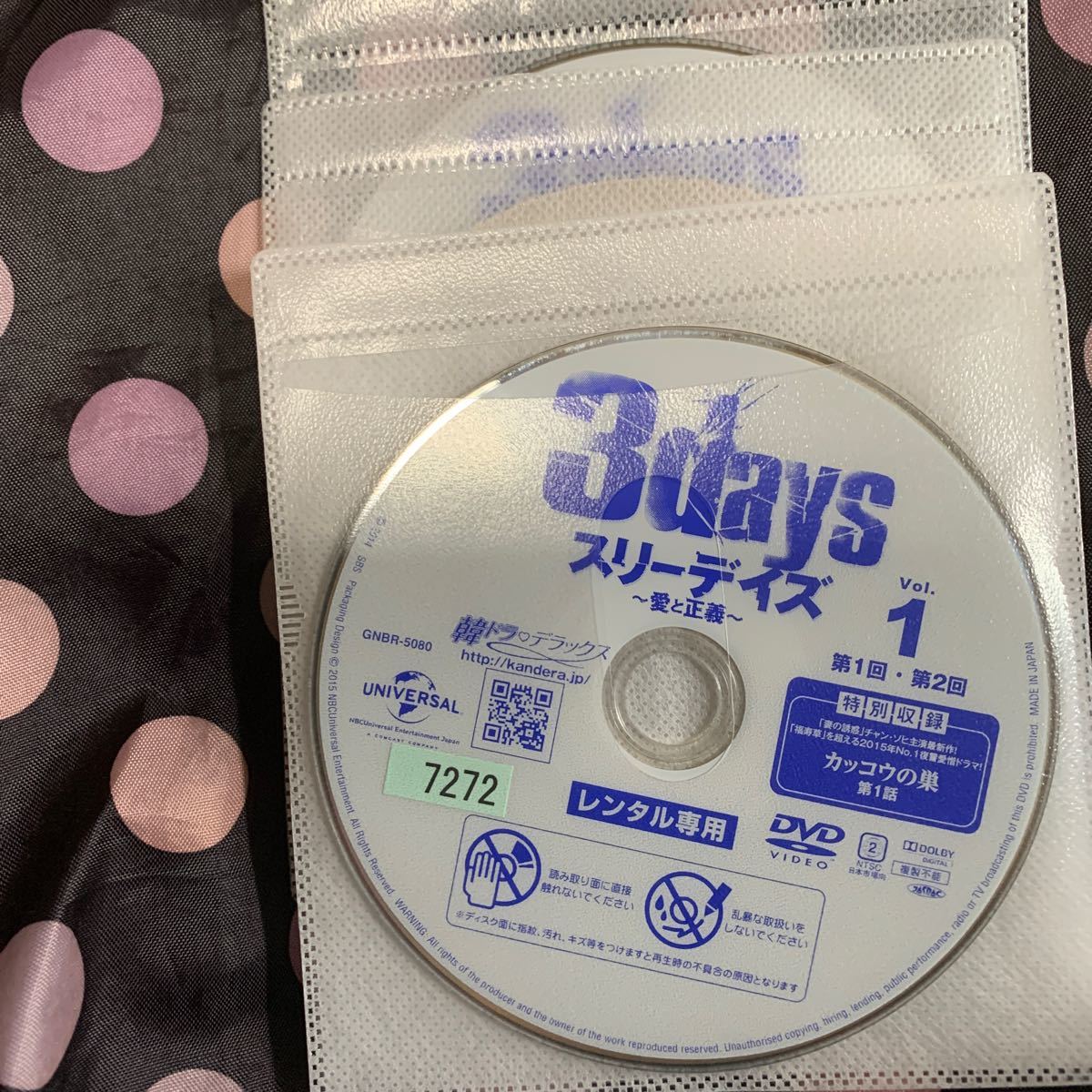 韓国ドラマ　スリーデイズ 愛と正義   レンタル落ち 中古 DVD  韓国ドラマ