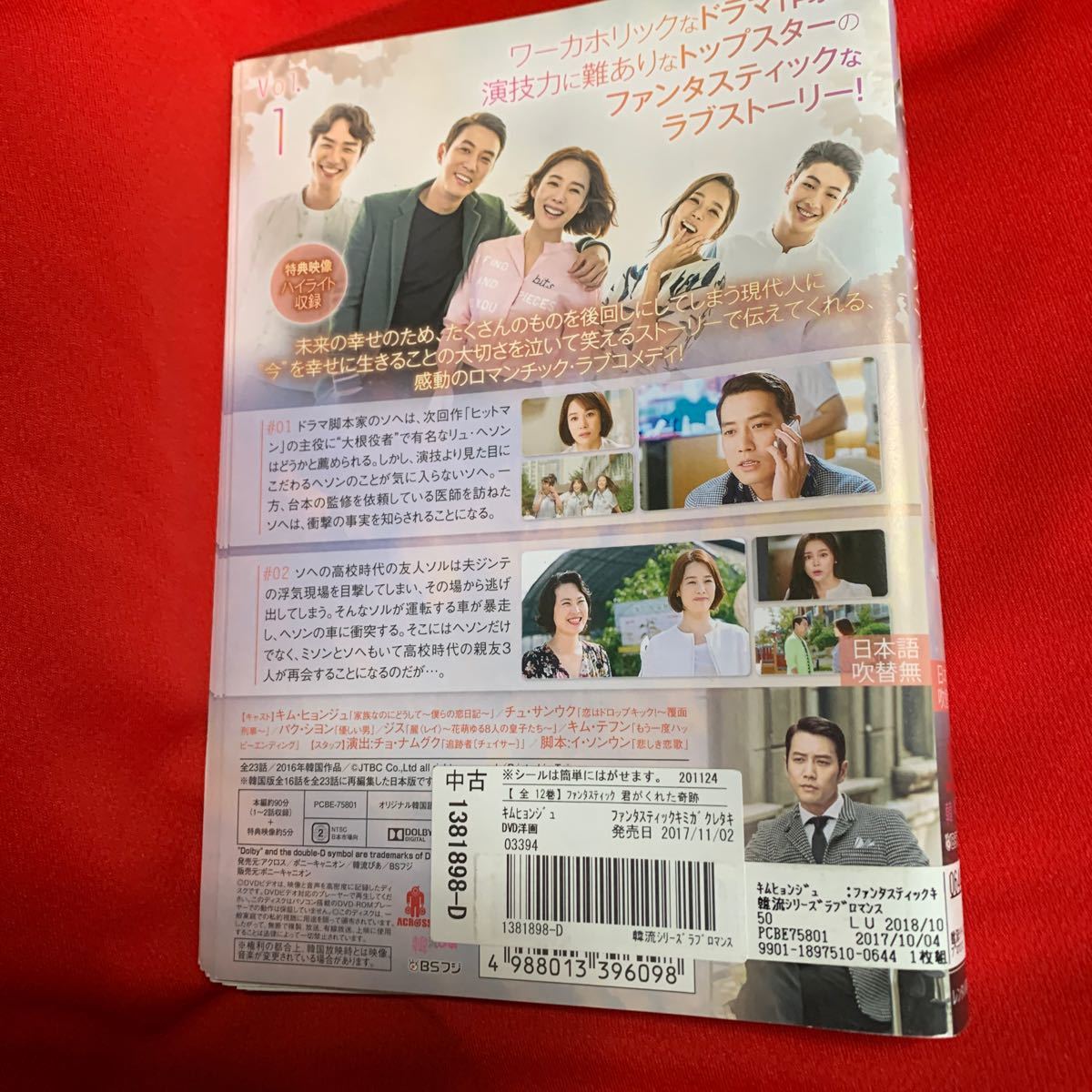 韓国ドラマ　ファンタスティック〜君がくれた奇跡〜DVD レンタル落ち