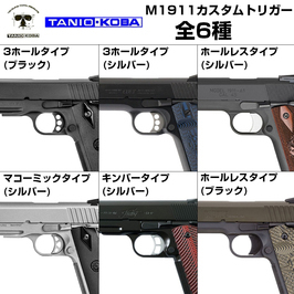 タニオ・コバ製 カスタムトリガー 東京マルイ ガスブロ M1911系/Hi-Capaシリーズ共通 [ キンバー / シルバー ]_画像4