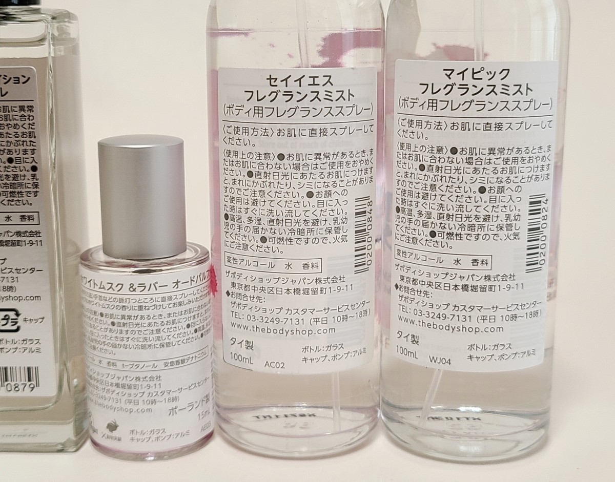 定価14410円【ほぼ新品】ザボディショップ○フローラル系フレグランス5