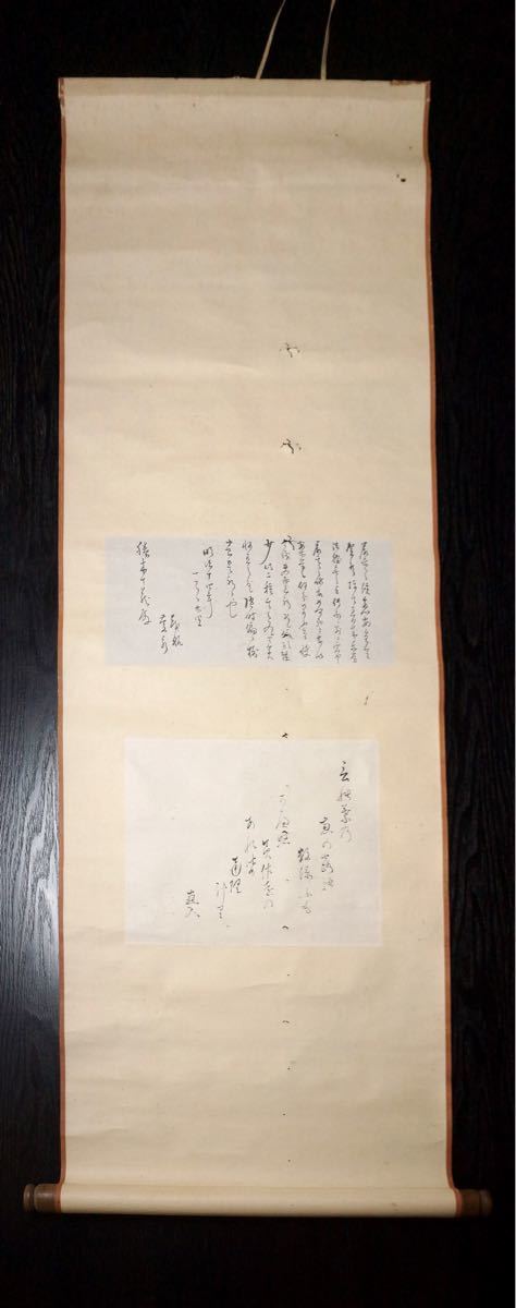 松平春嶽/慶永、田野村直入の書簡 掛け軸 骨董-