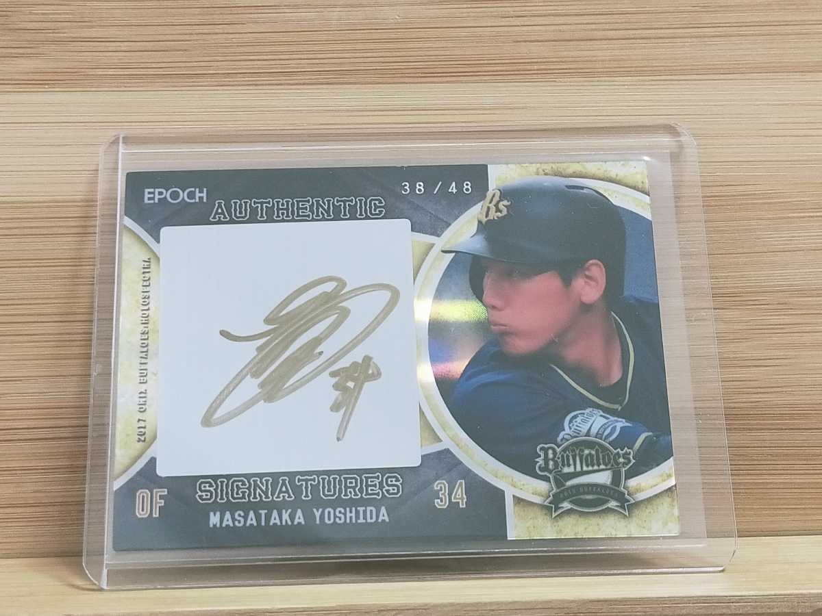 エポック 2017 オリックスバファローズ 吉田正尚 直筆サイン サイン