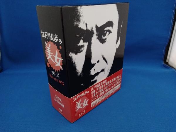 江戸川乱歩の美女シリーズ Blu-ray BOX