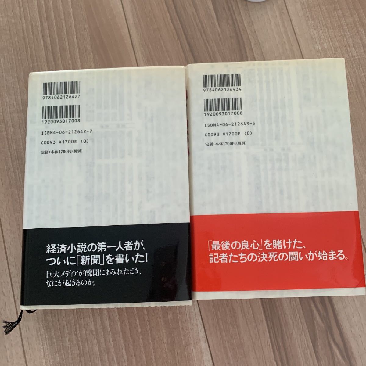 乱気流 : 小説・巨大経済新聞 上.下