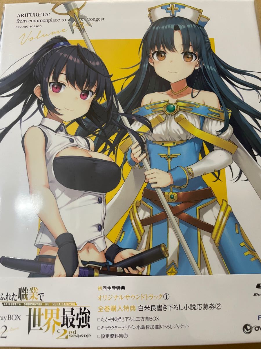 ありふれた職業で世界最強 2nd season Blu-ray BOX (2) 新品 daiichi