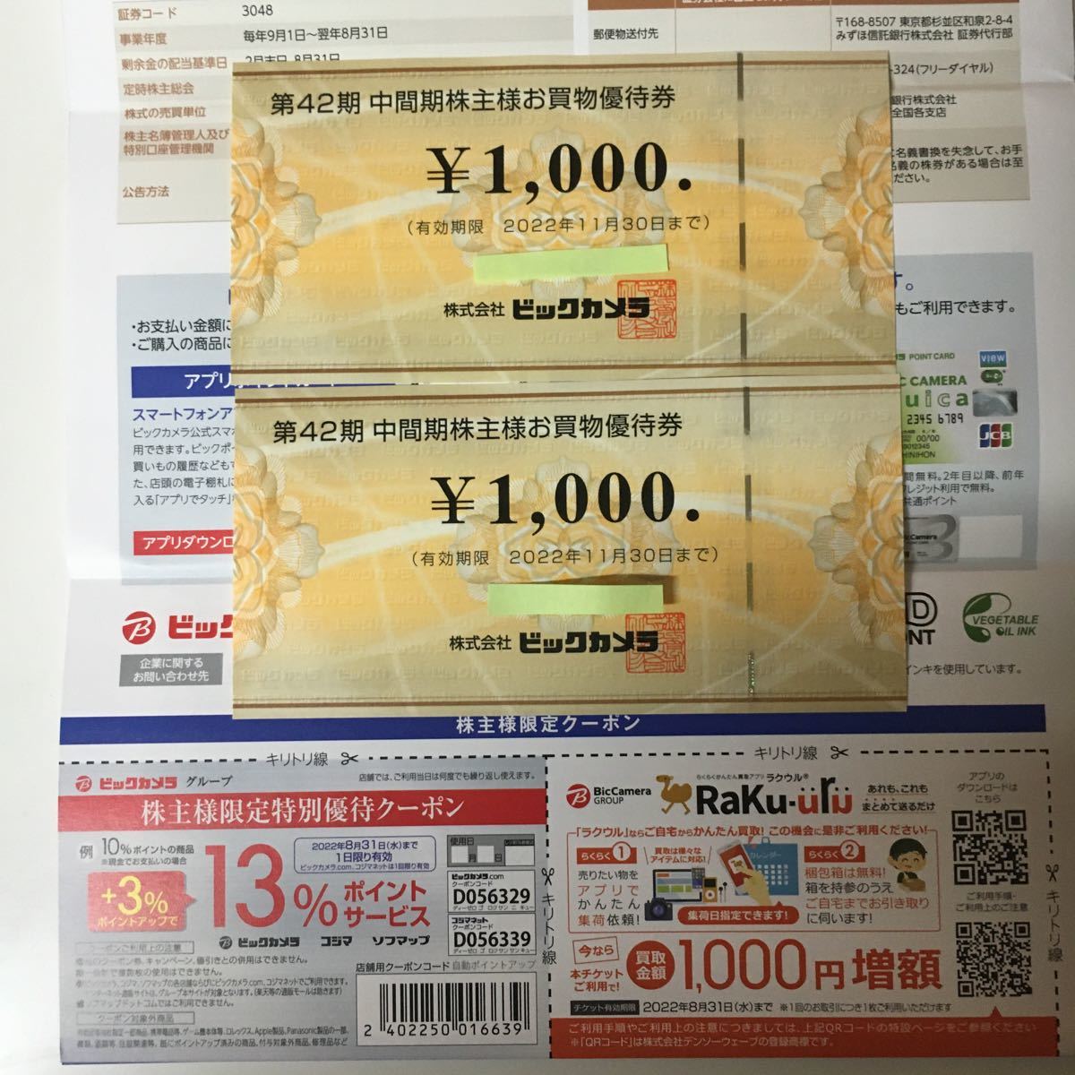 夢なびスマイルクーポン券 37,分 安心のアフターケア www