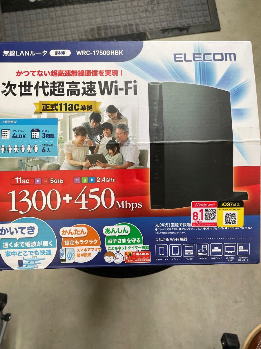 ELECOM 無線LANルーター WRC-1750GHBK  ＋　中継機　LAN-RPT01BK