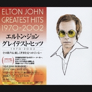 匿名配送 国内盤 CD エルトン・ジョン　グレイテスト・ヒッツ 1970-2002　Elton John 2CD 4988005325037