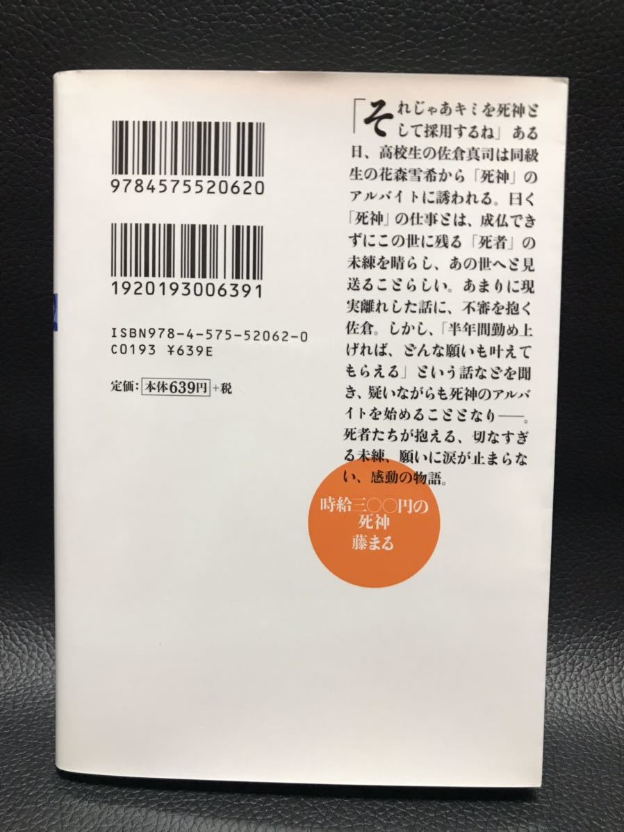 時給三 円の死神 藤まる 双葉文庫 驚きの価格が実現 双葉文庫 時給三 円の死神 藤まる 双葉文庫 驚きの価格が実現 双葉文庫