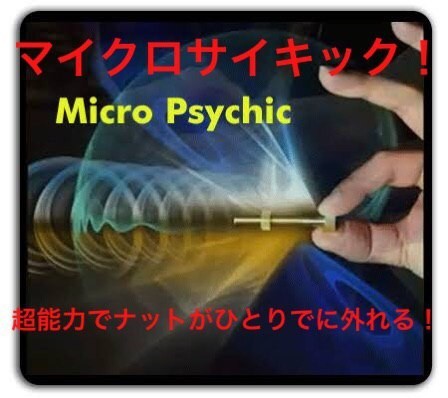192円 【限定製作】 192円 楽天スーパーセール マイクロサイキック Micro Psychic