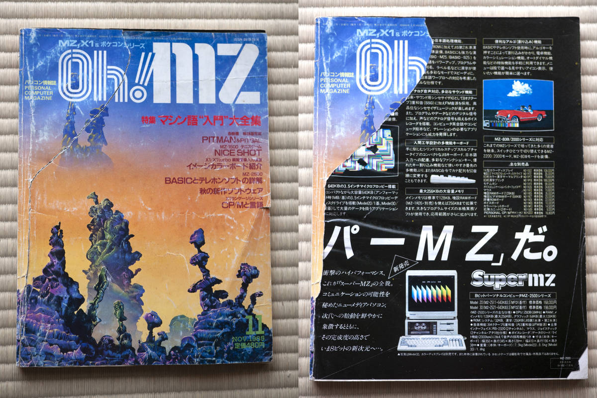  SoftBank Oh!MZ 1985 год 4 месяц номер ~12 месяц номер 9 шт. комплект 