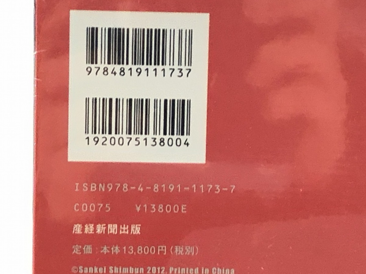 ■産経新聞出版《新品》長嶋茂雄ドリーム*トレジャーズ*ブック/E6_画像7