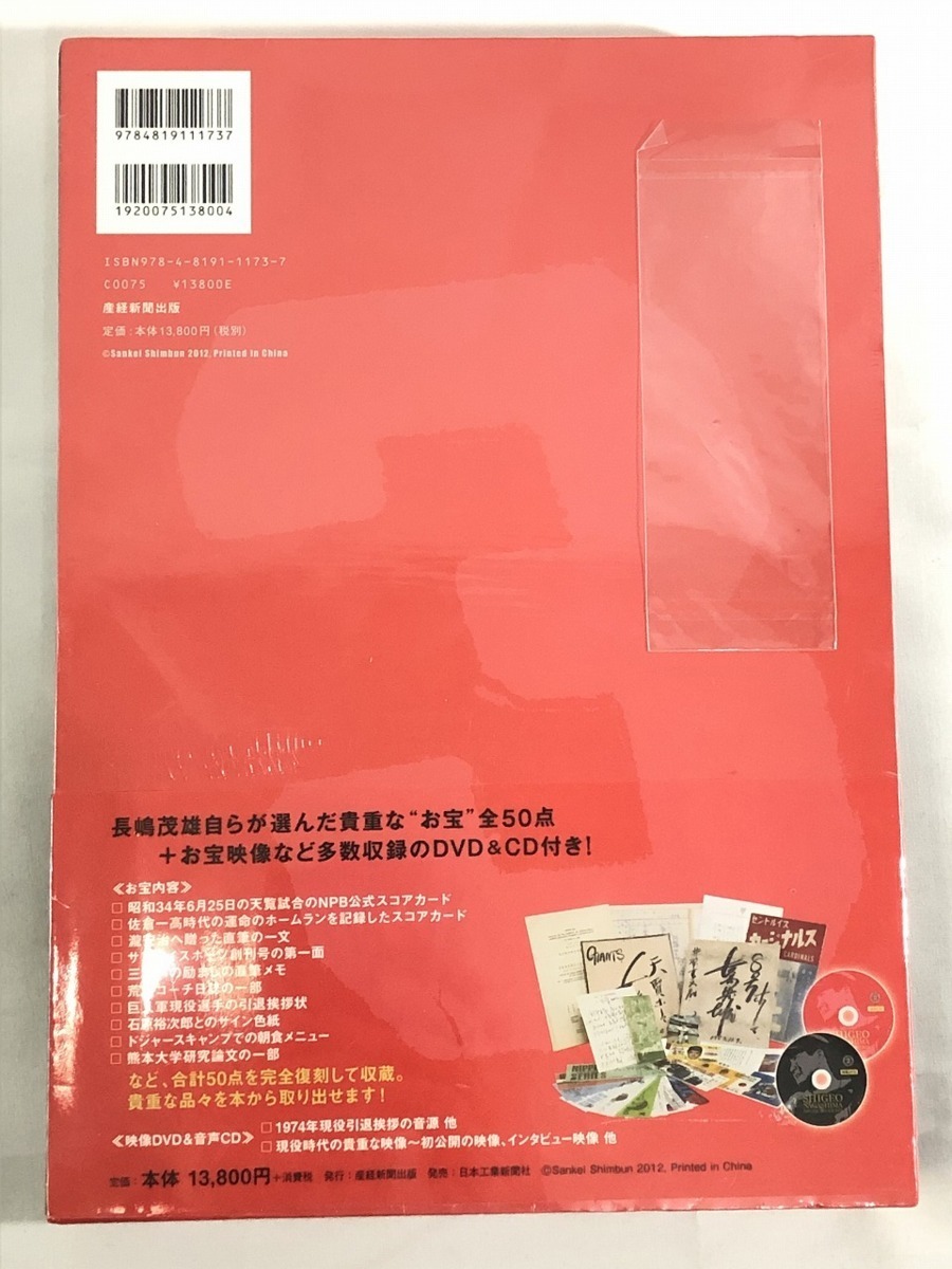 ■産経新聞出版《新品》長嶋茂雄ドリーム*トレジャーズ*ブック/E6_画像2