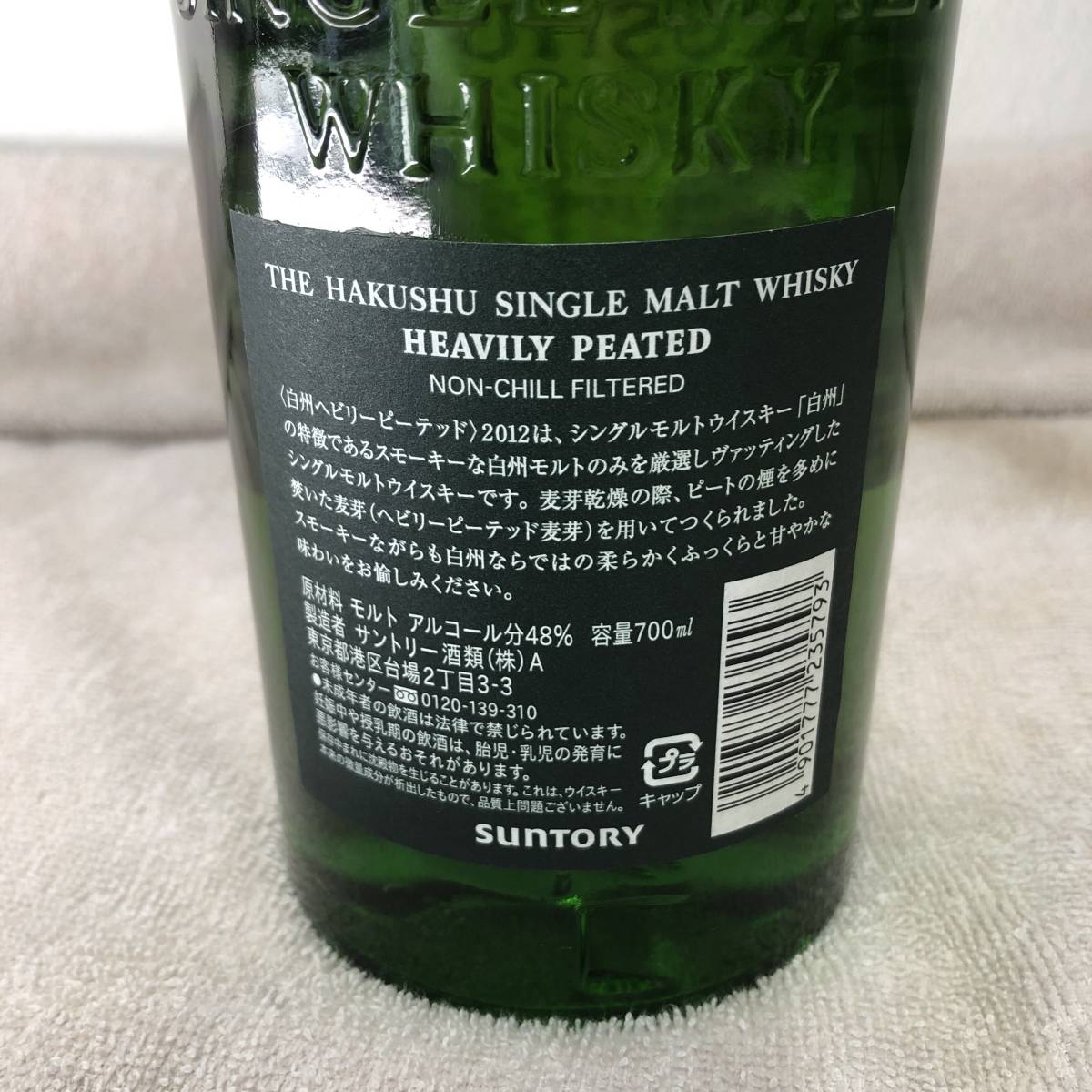 【 未開封 】サントリー 白州 （ SUNTORY ）シングルモルト ヘビリーピーテッド 700ml_画像3