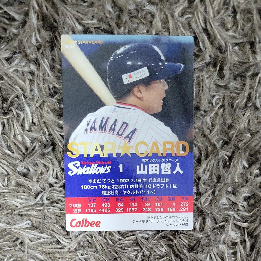 山田哲人サイン入り　プロ野球チップス2022