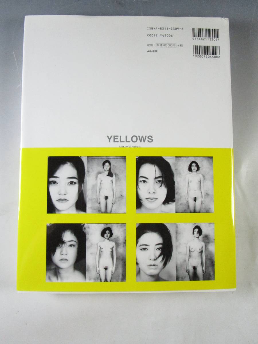 五味彬 YELLOWS1.0 1991 帯付き 1999年初版 文化社 写真集 カタログ付き_画像2