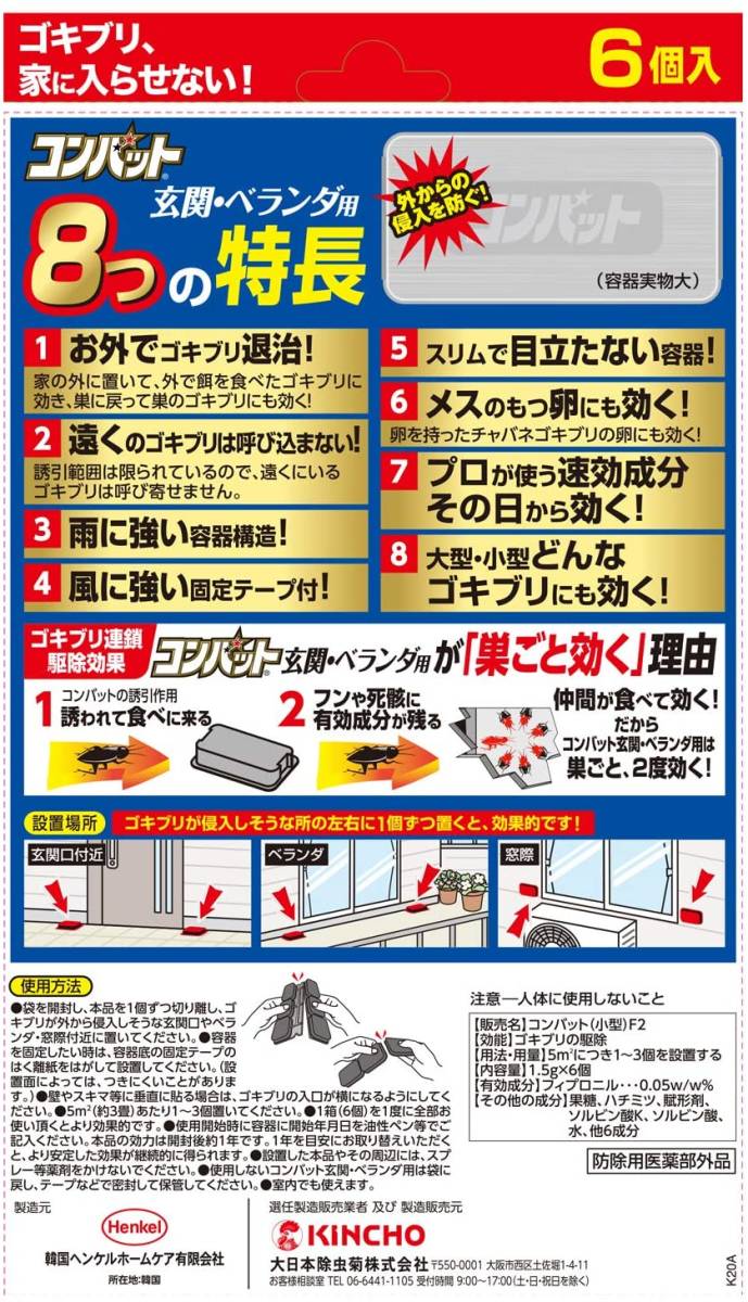 KINCHO コンバット ゴキブリ殺虫剤 屋外用 玄関 ベランダ 1年用 6個入(その他)|売買されたオークション情報、yahooの商品情報をアーカイブ公開 - オークファン(aucfan.com) KINCHO コンバット ゴキブリ殺虫剤 屋外用 玄関 ベランダ 1年用 6個入(その他)|売買されたオークション情報、yahooの商品情報をアーカイブ公開 - オークファン(aucfan.com)