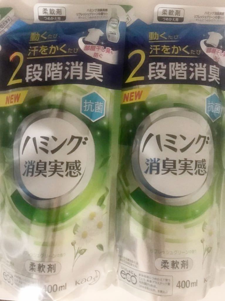 ハミング　消臭実感　柔軟剤　2段階消臭　抗菌　リフレッシュグリーンの香り　詰替用　400ml 2個