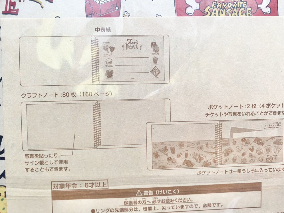 東京ディズニーリゾート パークフード柄リングノート ベージュ4ポケット付き ミッキーアイスバー限定 イラストグッズ Tdrお土産 ディズニー 売買されたオークション情報 Yahooの商品情報をアーカイブ公開 オークファン Aucfan Com 東京ディズニーリゾート パークフード柄リングノート ベージュ4ポケット付き ミッキーアイスバー限定 イラストグッズ Tdrお土産 ディズニー 売買されたオークション情報 Yahooの商品情報をアーカイブ公開 オークファン Aucfan Com