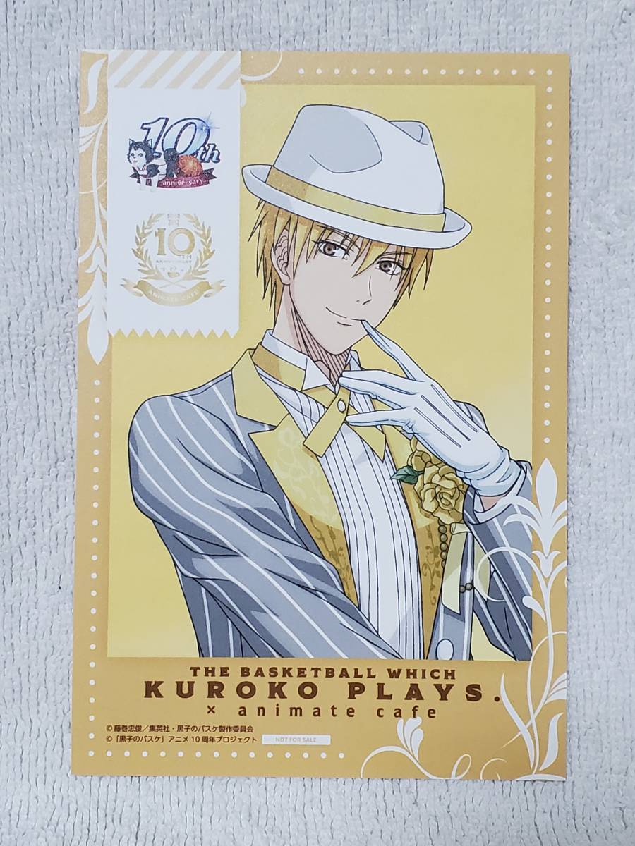 非売品 黒子のバスケ 黒バス アニメイトカフェ アニカフェ 10周年記念イラストシート 黄瀬 涼太 ブロマイド ポストカード ポスカ 特典 黒子のバスケ 売買されたオークション情報 Yahooの商品情報をアーカイブ公開 オークファン Aucfan Com 非売品 黒子のバスケ 黒バス アニメイトカフェ アニカフェ 10周年記念イラストシート 黄瀬 涼太 ブロマイド ポストカード ポスカ 特典 黒子のバスケ 売買されたオークション情報 Yahooの商品情報をアーカイブ公開 オークファン Aucfan Com