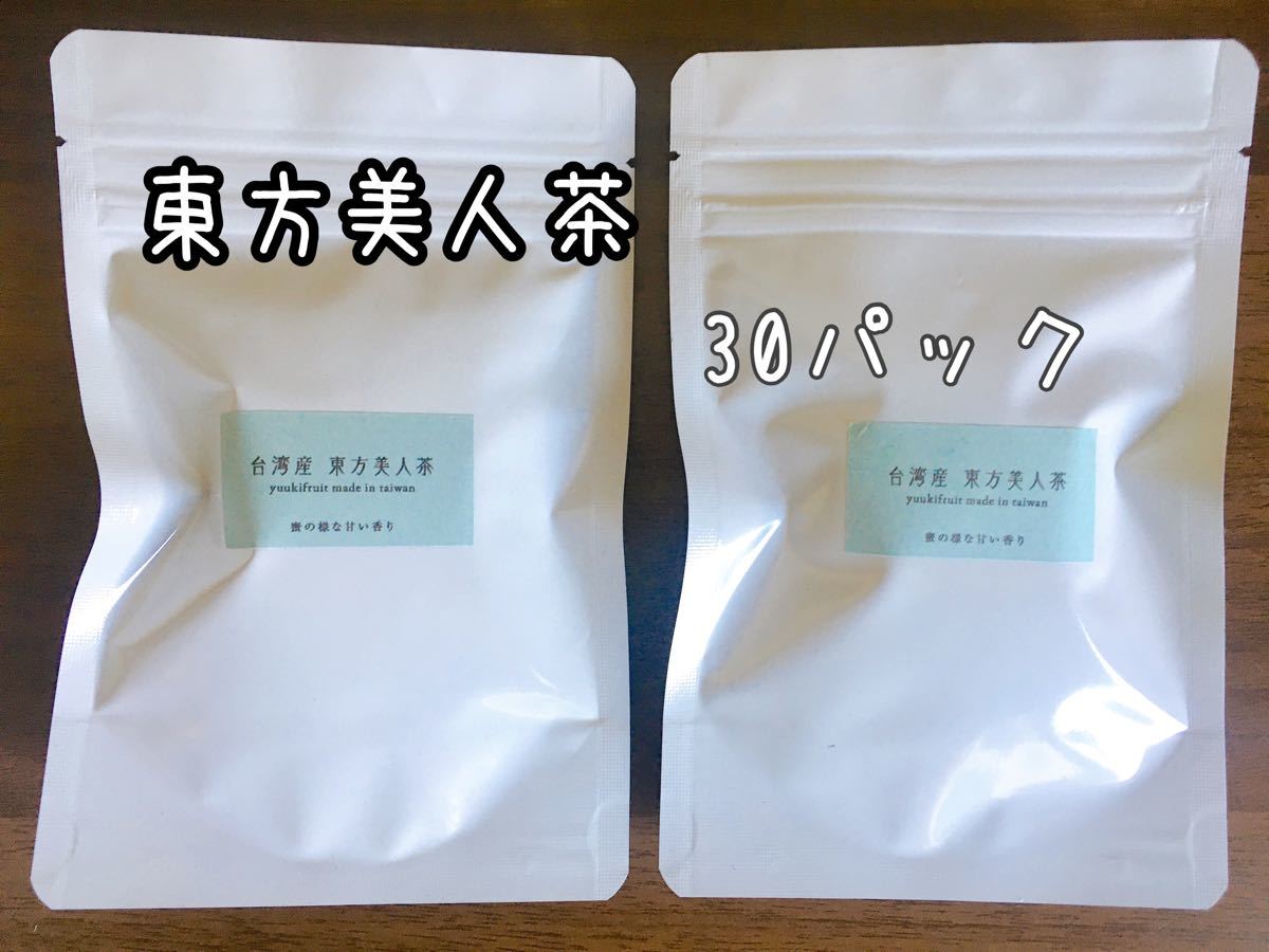 台湾産東方美人茶30パック