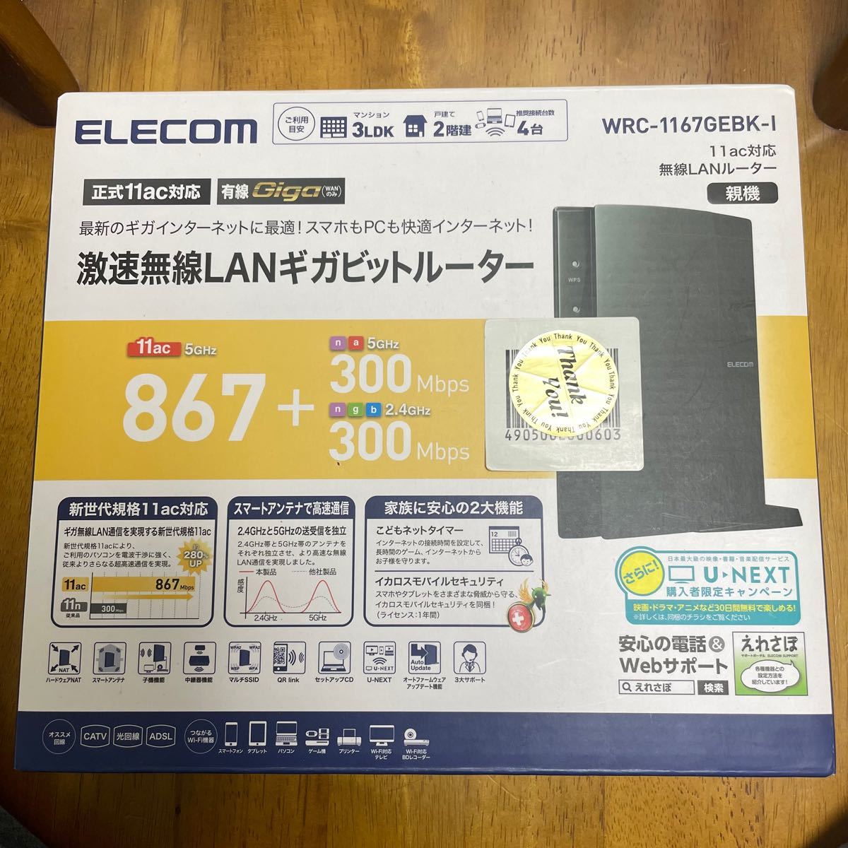 エレコム 11ac対応 無線LANルータ 親機ELECOM WRC-1167GEBK-I