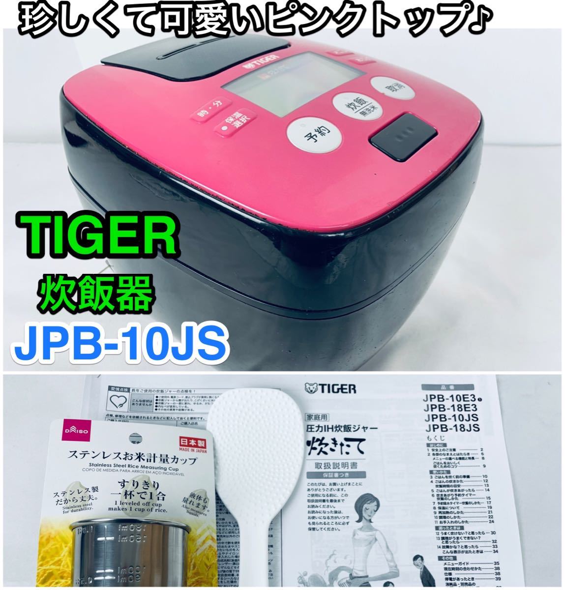 TIGER IH炊飯ジャー 5.5合炊き