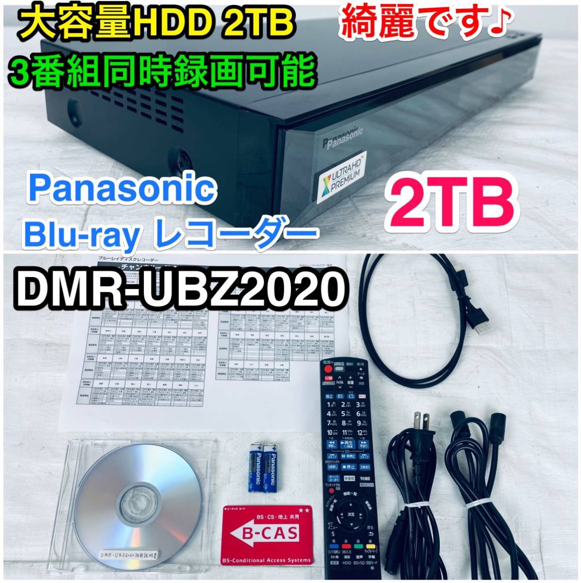 値下げ！3番組同時録画☆最高峰Panasonic・UBZ2020・大容量2TB - 通販 
