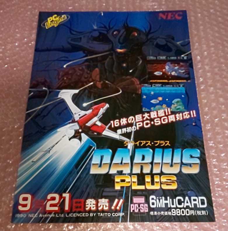 * ultimate rare *dalaias plus ( leaflet ) PC engine for [dalaiasα] advertisement entering * beautiful goods * almost breaking less * finest quality goods * *..