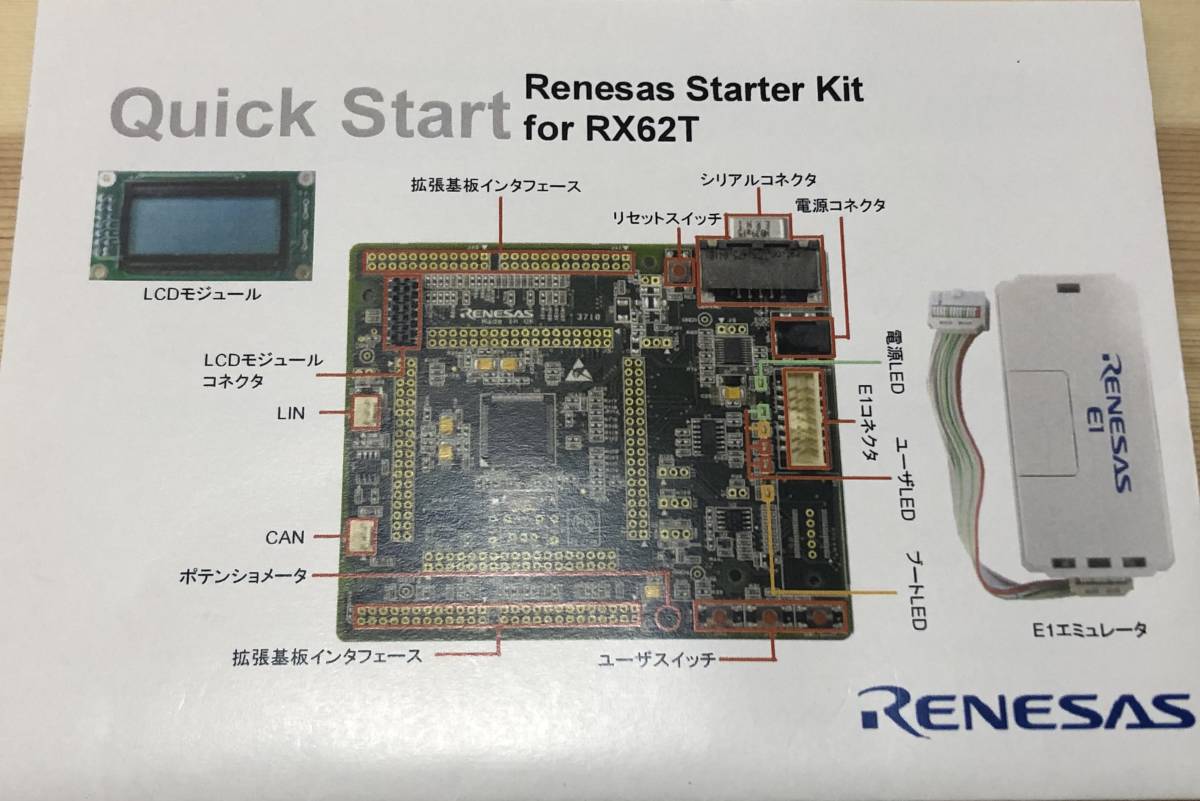 Renesas Starter Kit for RX62T(E1エミュレータ付き Renesas Starter Kit for RX62T(E1エミュレータ付き