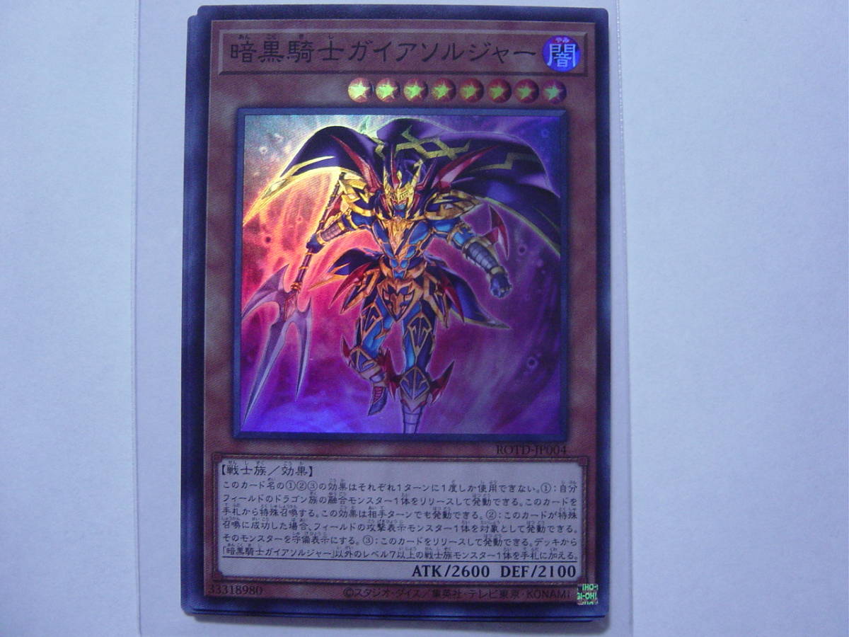 送料84円～ 遊戯王OCG RISE OF THE DUELIST「暗黒騎士ガイアソルジャー」 ROTD-JP004 SR スーパーレア　3枚あり_画像1