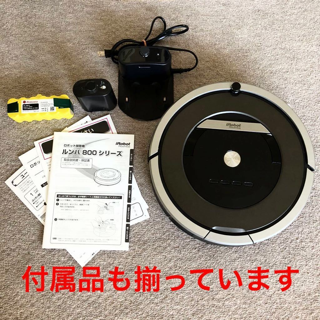 送料無料 iRobot Roomba アイロボット ルンバ 871 ロボット掃除機 2014年製 日本正規品 動作確認済み