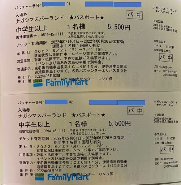 ナガシマ スパーランド パスポート 大人二枚小学生二枚 人気スポー新作