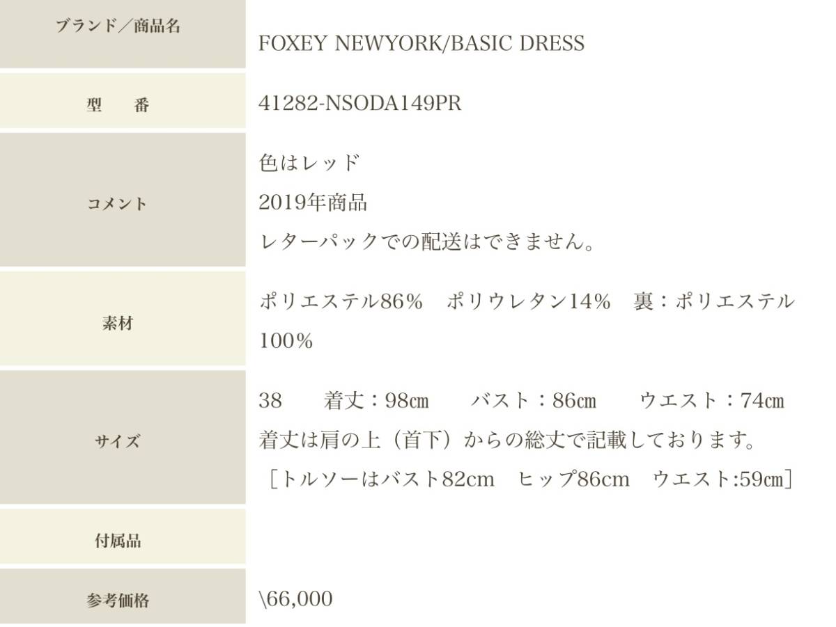 注目の福袋をピックアップ！ FoxeyNewYork ベーシックドレス #41282/38