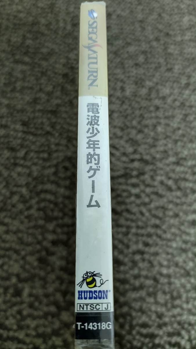 激レア？新品未開封セガサターンソフト　電波少年的ゲーム