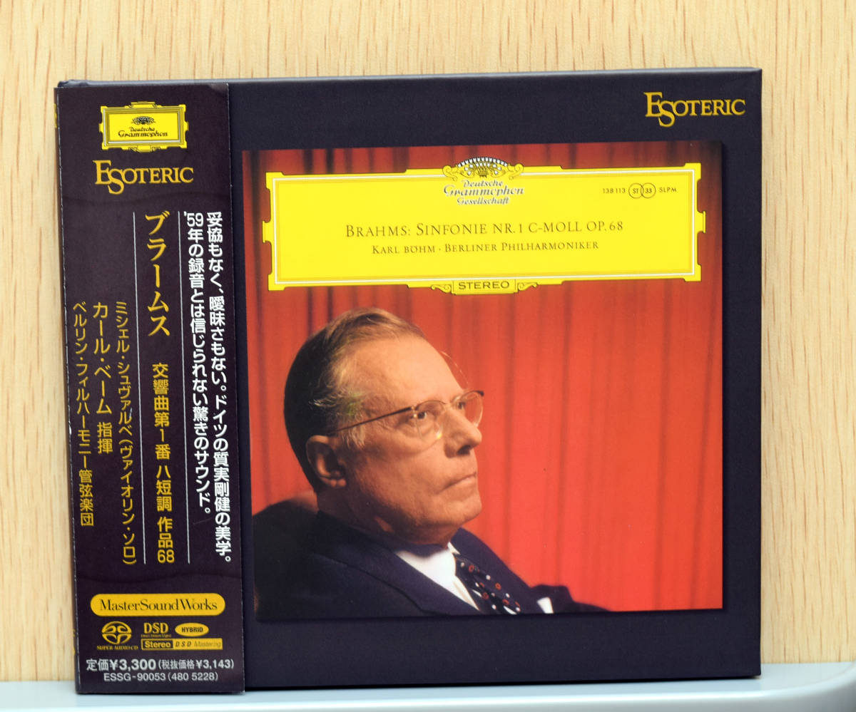 カール・ベーム　ブラームス　交響曲1番ハ短調作品68　ESOTERIC SACD