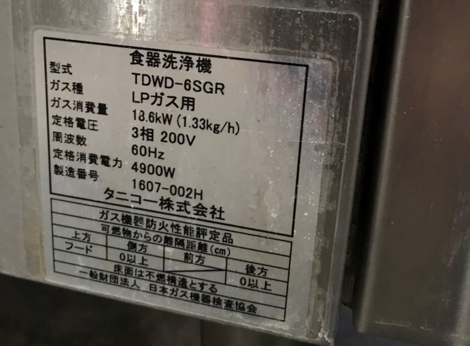 タニコー 食洗機 (60Hz仕様)ガス式 ドアタイプ TDWD-6SGR 食器 タニコー 食洗機 (60Hz仕様)ガス式 ドアタイプ TDWD-6SGR 食器