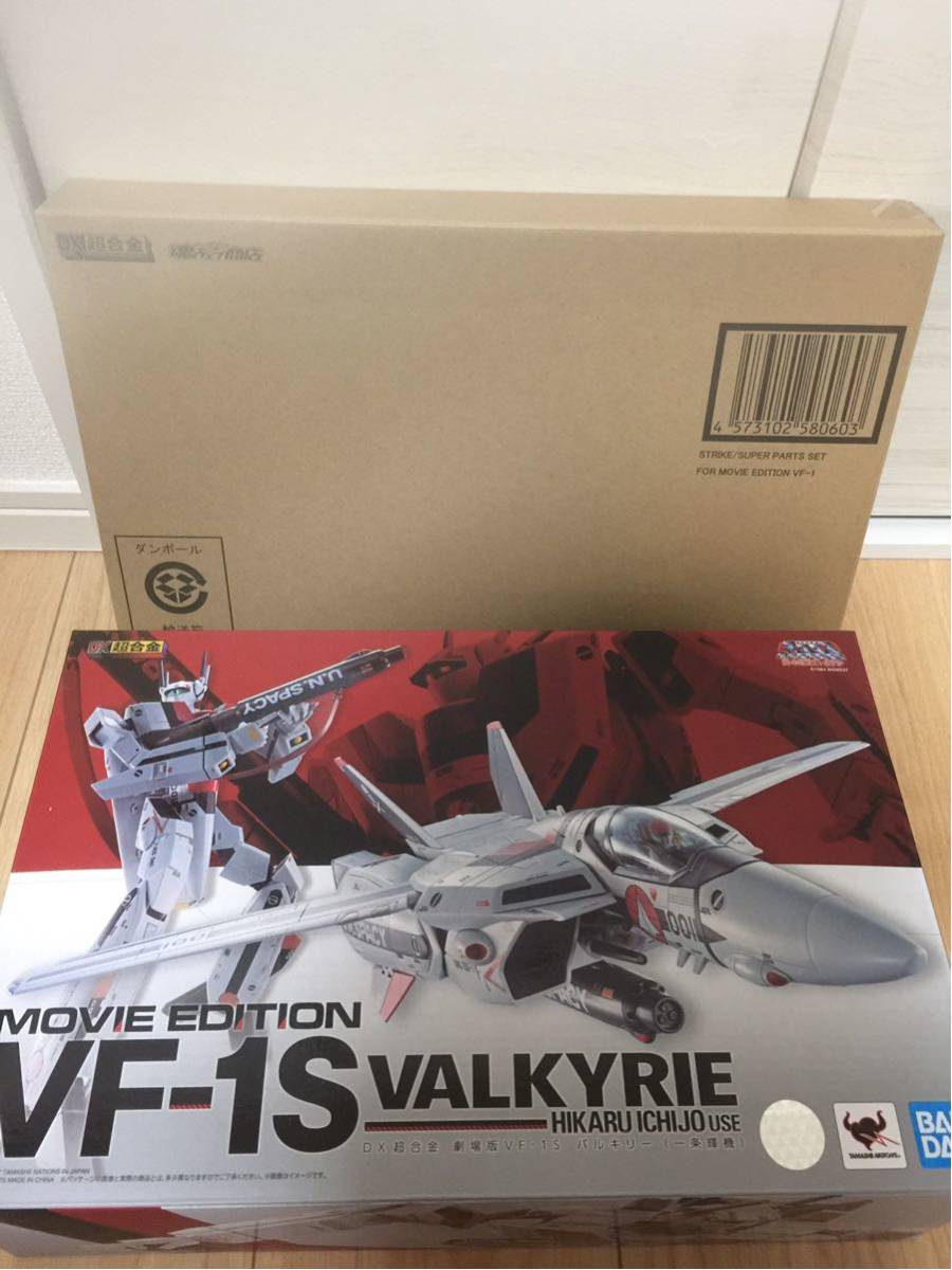 DX超合金 超時空要塞マクロス 劇場版VF-1S バルキリー & VF-1対応