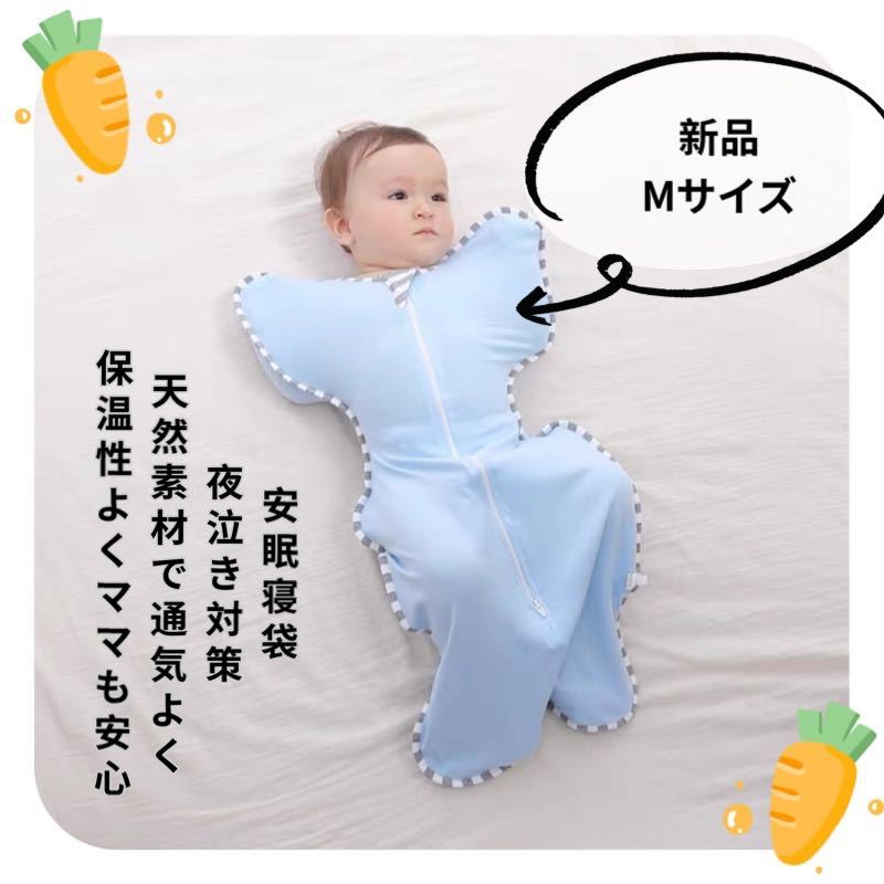新品 おまけ付き M スワドルアップ ブルー ベビースリーパー 出産準備 天然素材 奇跡のおくるみ 寝かしつけ 汗だく対応 赤ちゃん夜泣き オンラインショップ 赤ちゃん夜泣き 新品 おまけ付き M スワドルアップ ブルー ベビースリーパー 出産準備 天然素材 奇跡のおくるみ 寝かしつけ 汗だく対応 赤ちゃん夜泣き オンラインショップ 赤ちゃん夜泣き