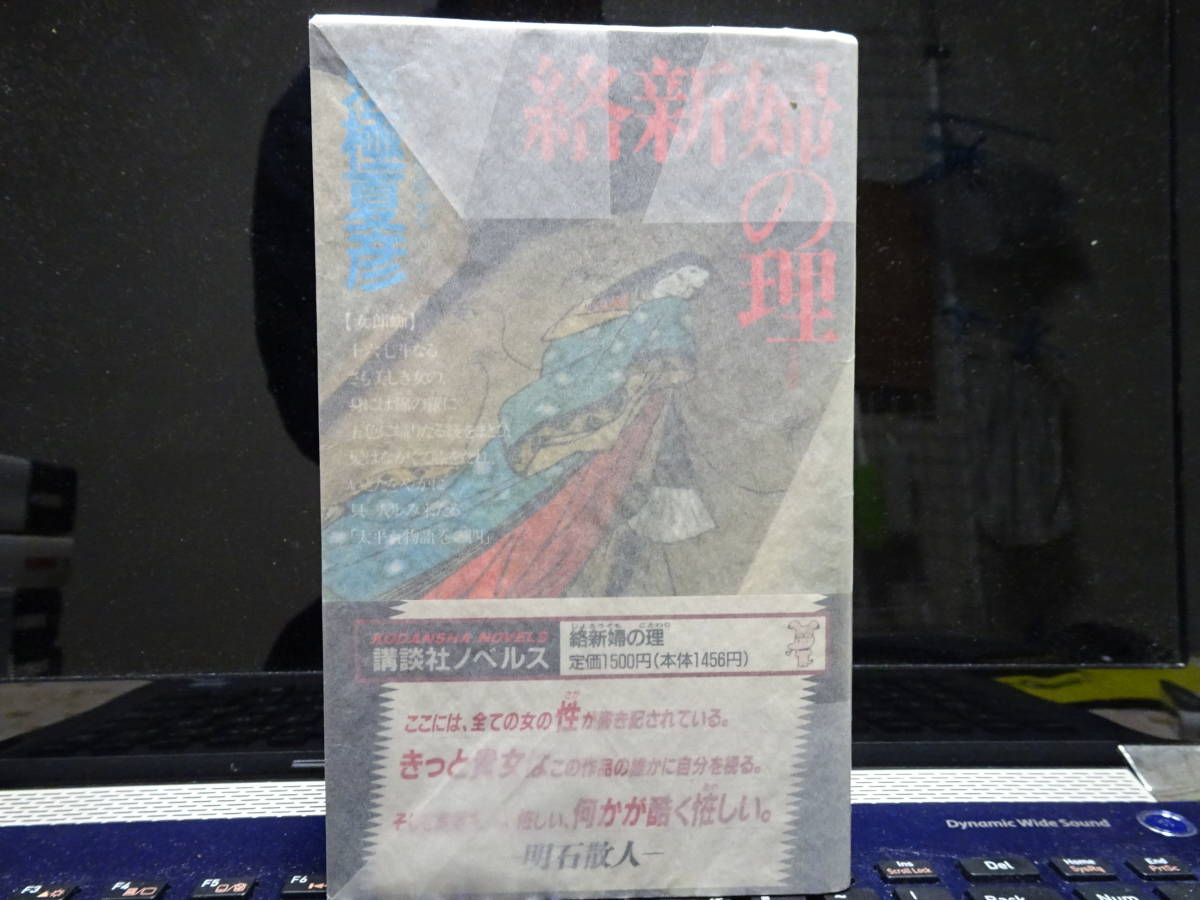 京極夏彦(きょうごく・なつひこ)/サイン本/『絡新婦の理(じ 京極夏彦(きょうごく・なつひこ)/サイン本/『絡新婦の理(じ