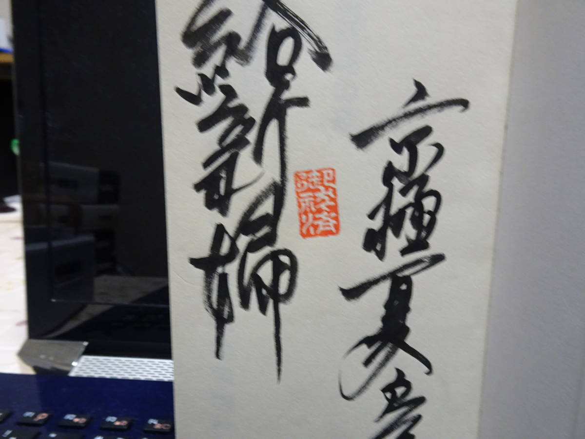 京極夏彦(きょうごく・なつひこ)/サイン本/『絡新婦の理(じ 京極夏彦(きょうごく・なつひこ)/サイン本/『絡新婦の理(じ