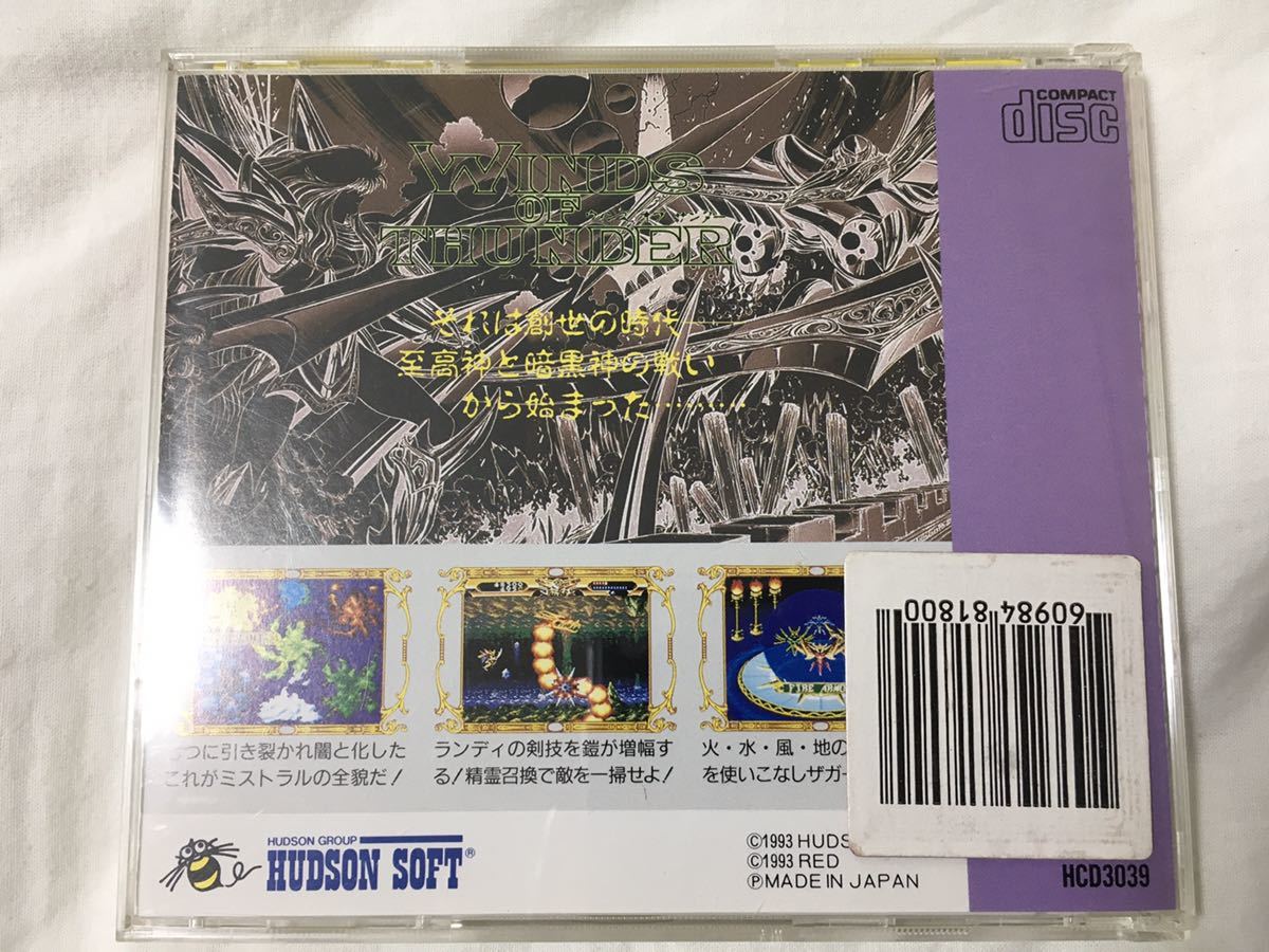 【中古PCエンジンソフト】ウィンズオブサンダー WINDS OF THUNDER ハドソン HUDSON SOFT SUPER CD-ROM2 PC Engine ゲームソフト ケース付きの画像2