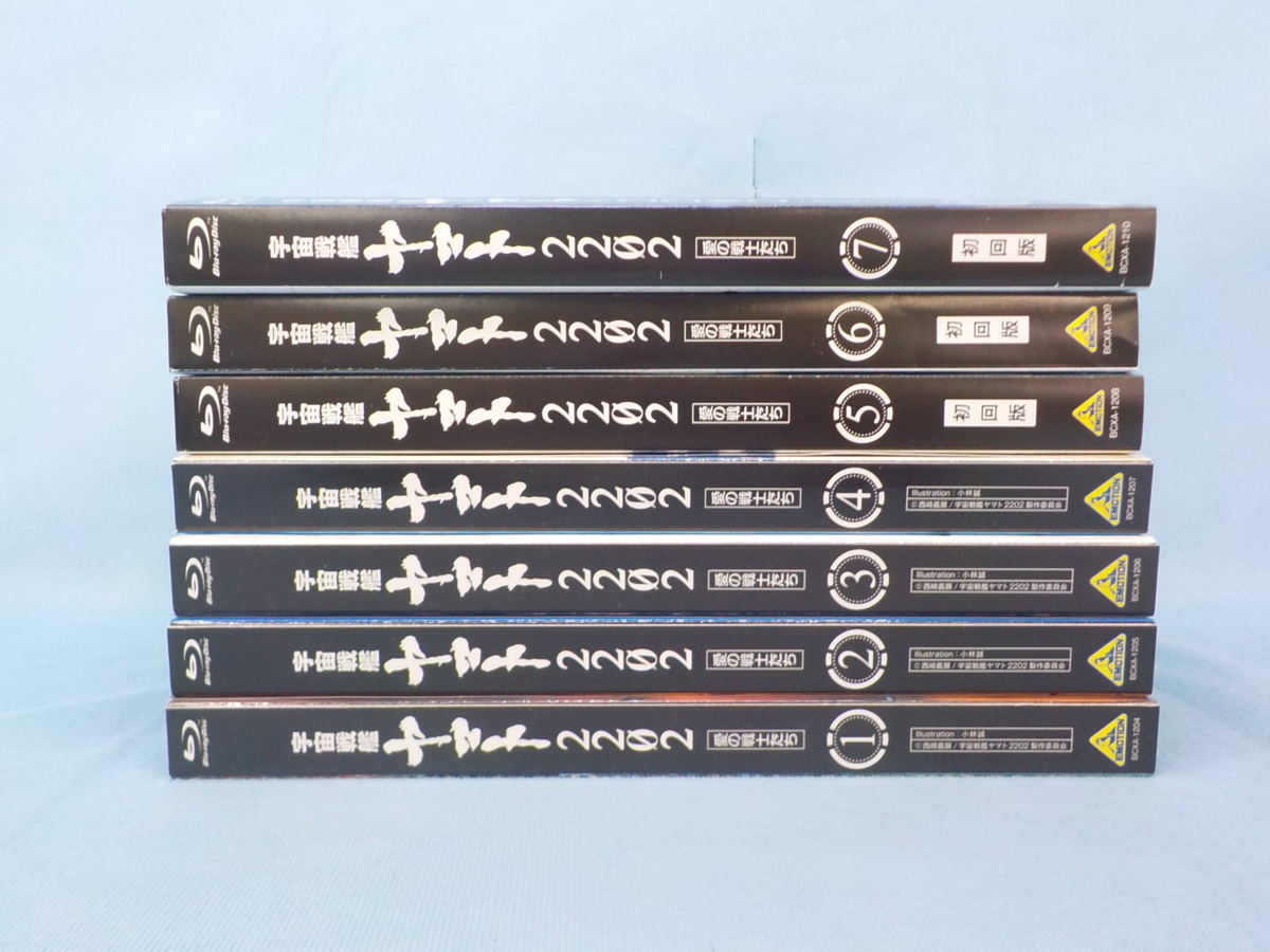 Blu-ray 宇宙戦艦ヤマト2202 愛の戦士たち 1～7巻セット 初回版