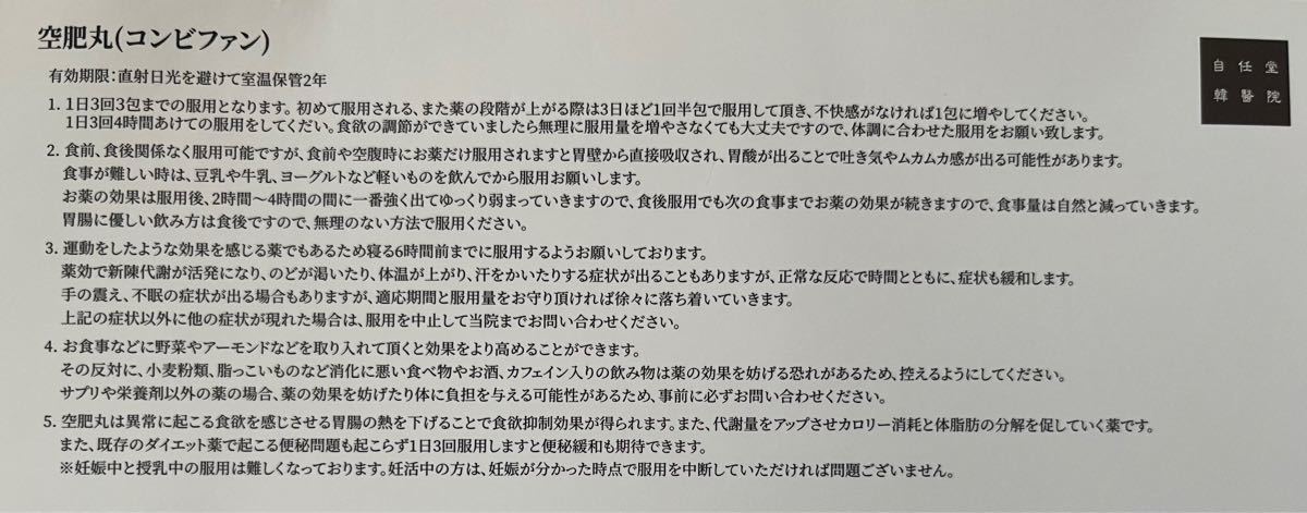自任堂 空肥丸 白30包 ダイエット|Yahoo!フリマ(旧PayPayフリマ) 自任堂 空肥丸 白30包 ダイエット|Yahoo!フリマ(旧PayPayフリマ)