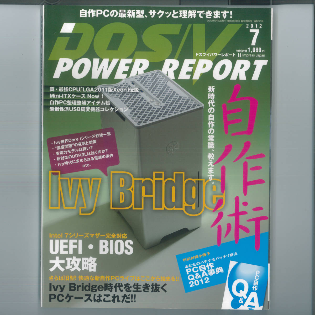 kk DOS/V POWER REPORT (dosbi энергия отчет ) 2012 год 07 месяц номер [ журнал ]