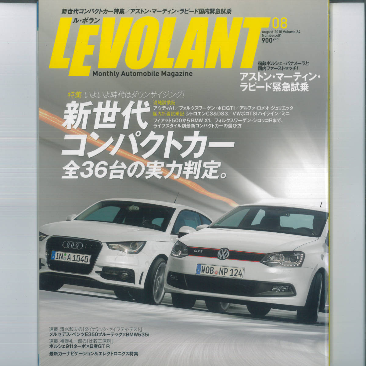 x LE VOLANT (ル・ボラン) 2010年 08月号 [雑誌] 雑誌 2010/6/26_画像1