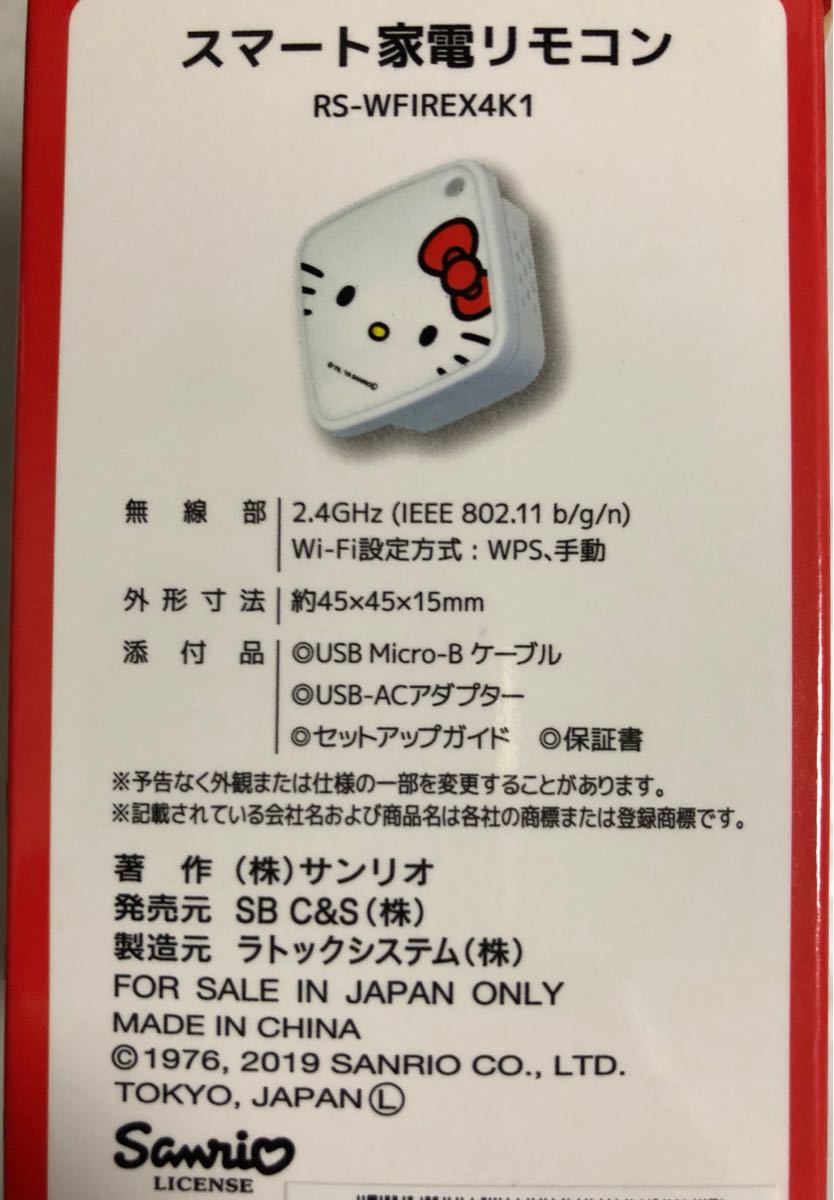 スマート家電リモコン×HELLO KITTY      RS-WFIREX4K1