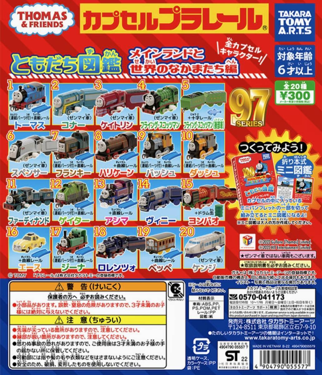 贅沢 カプセルプラレール きかんしゃトーマス ともだち図鑑 メインランドと世界のなかまたち編 10 ダッシュ 連結パーツ付 曲線レール ネコポス不可 299円 Academydosaber Com 贅沢 カプセルプラレール きかんしゃトーマス ともだち図鑑 メインランドと世界のなかまたち編 10 ダッシュ 連結パーツ付 曲線レール ネコポス不可 299円 Academydosaber Com