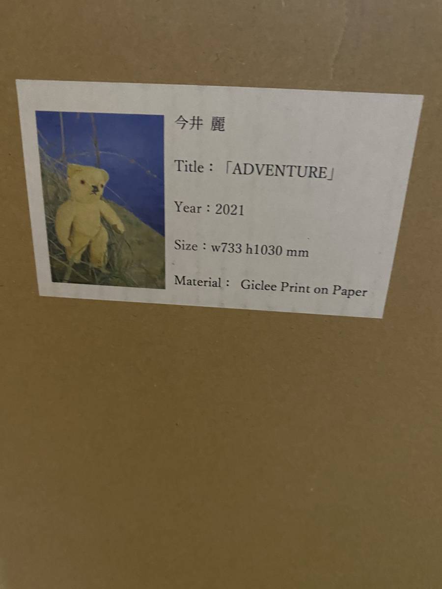  unopened now . beauty imai ulala adventure Giclee printing on paper limited 2