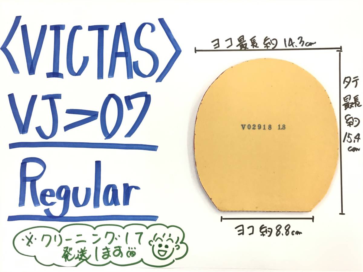 1352円 76％以上節約 ヴィクタス VICTAS 卓球 ラバー VJ07 レギュラー 裏ソフト 高弾性